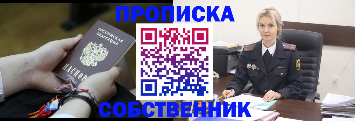 временная прописка в Тюмени