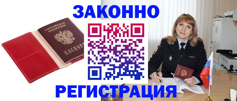 прописка законно в Тюмени