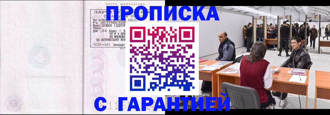 прописка для школы в Тюмени
